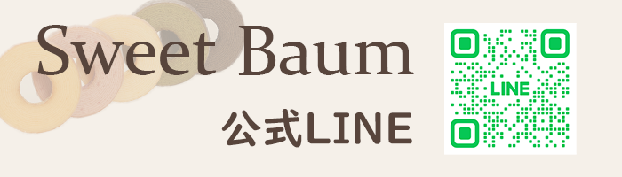 公式LINE